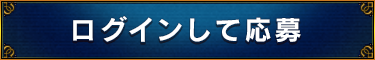 ログイン