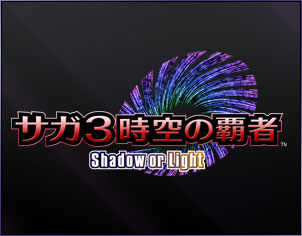 『サガ3時空の覇者 Shadow or Light』商品画像